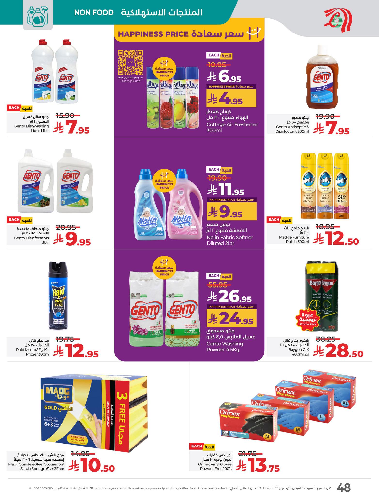 lulu-dammam-shati offers from 26mar to 8apr 2025 عروض لولو الدمام الشاطئ من 26 مارس حتى 8 إبريل 2025 صفحة رقم 48